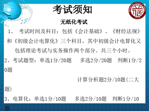 《会计基础第一章初》PPT课件