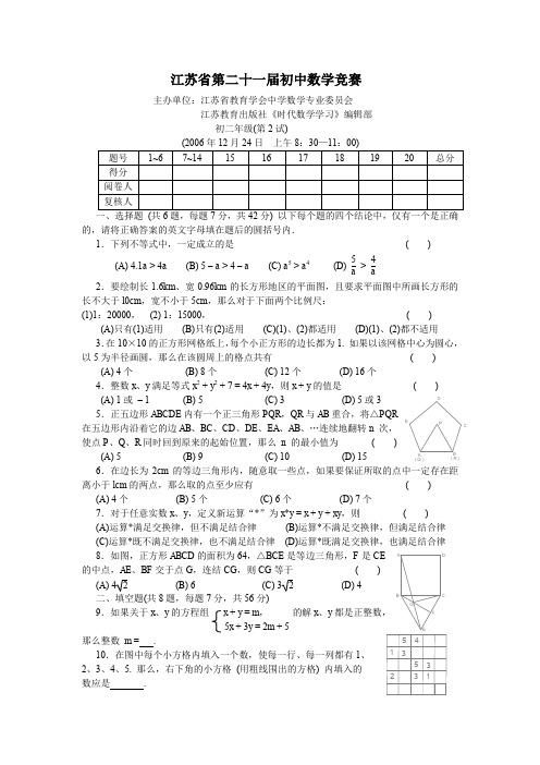 江苏省第二十一届初中数学竞赛