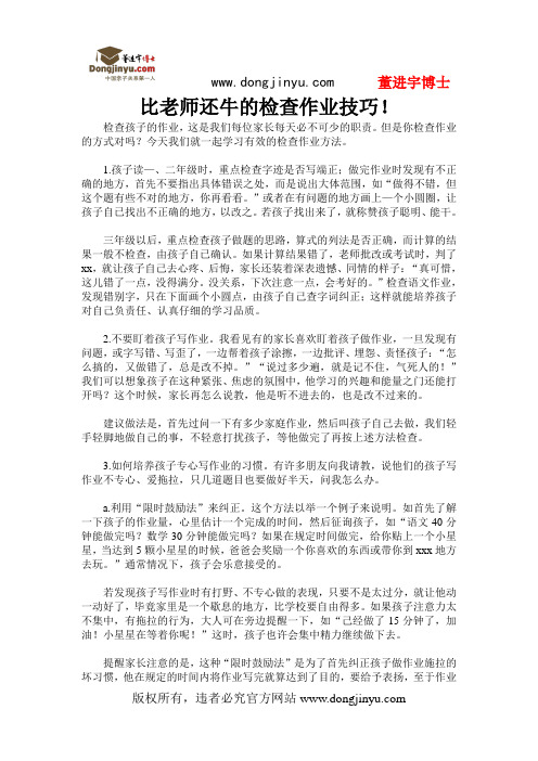 董进宇博士:比老师还牛的检查作业技巧