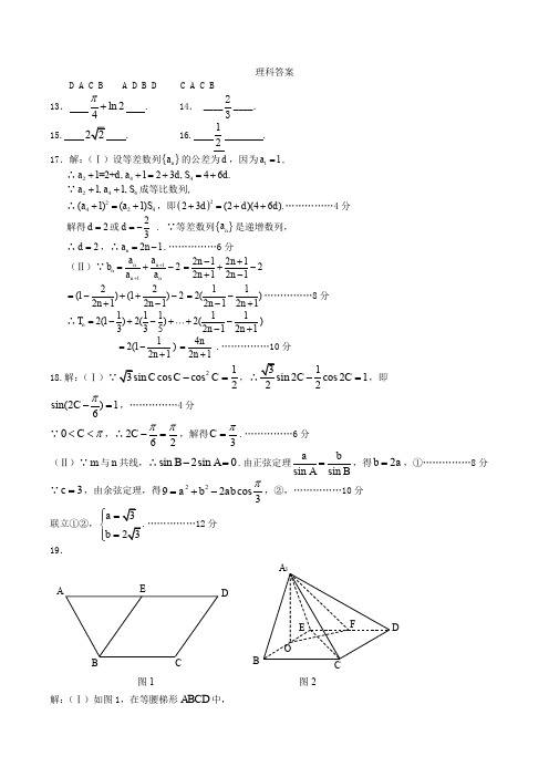 四川省成都市石室中学2015-2016学年高二下学期期中考试数学(理)答案