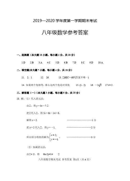 2019-2020广东茂名地区八年级上期末数学试题答案(图片版)