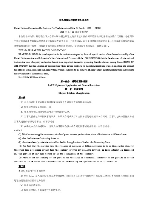 CISG联合国国际货物销售合同公约中英文对照