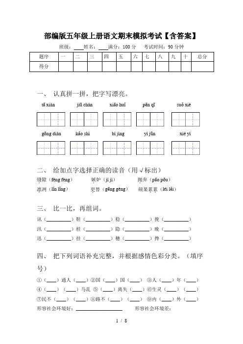 部编版五年级上册语文期末模拟考试【含答案】