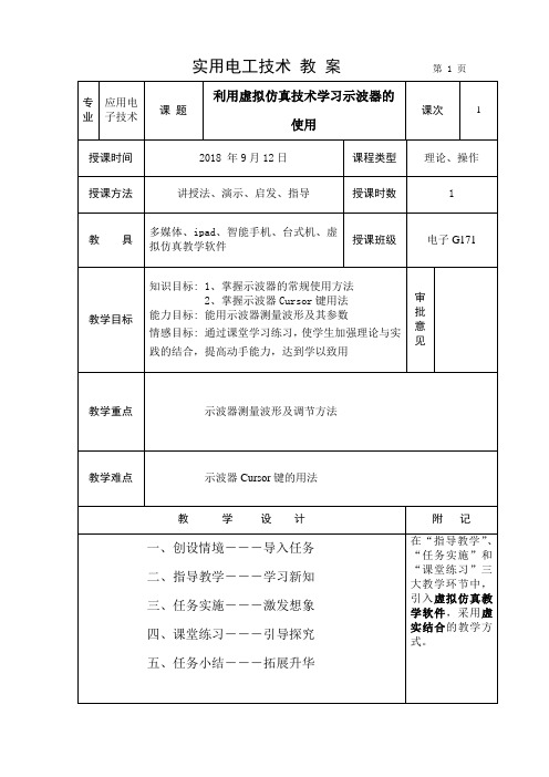 (完整word版)优秀教案模板