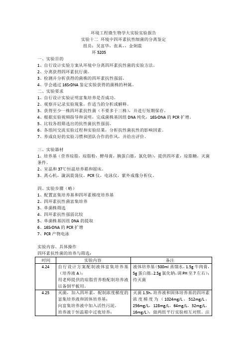 环境工程微生物学大实验实验报告