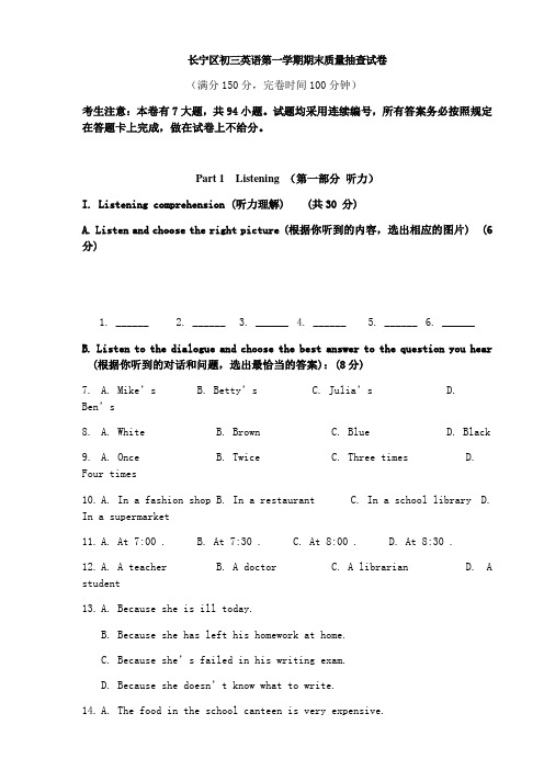 长宁区初三英语一模卷及答案