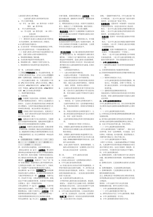 心理学考试专用版