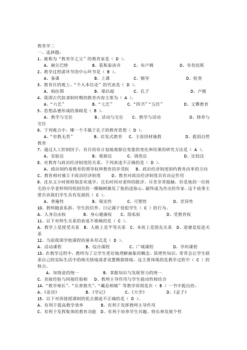 2011年教师资格考试试卷及参考答案