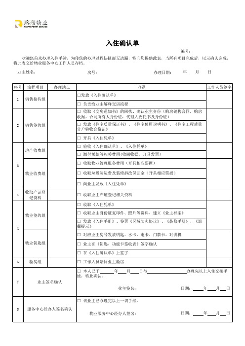 入住确认单