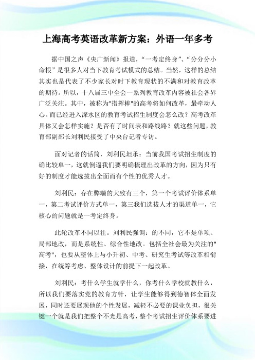 上海高考英语改革新方案外语一年多考.doc