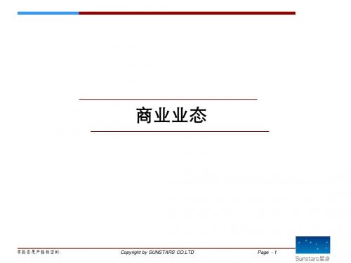 商业地产业态标准完整版