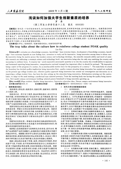 浅谈如何加强大学生创新素质的培养