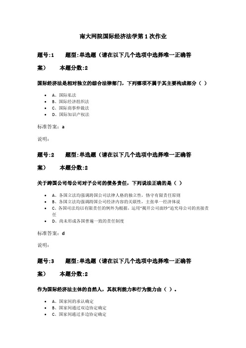 国际经济法学第1次作业