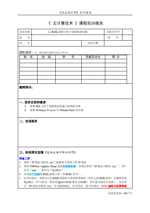 2.2 虚拟机的创建 实训报告