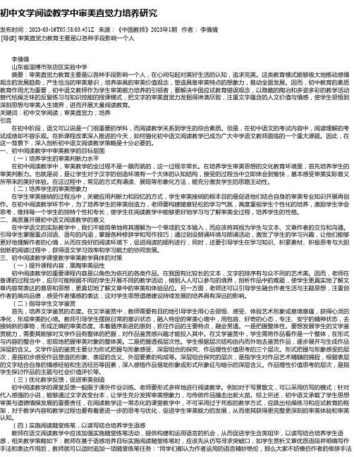 初中文学阅读教学中审美直觉力培养研究