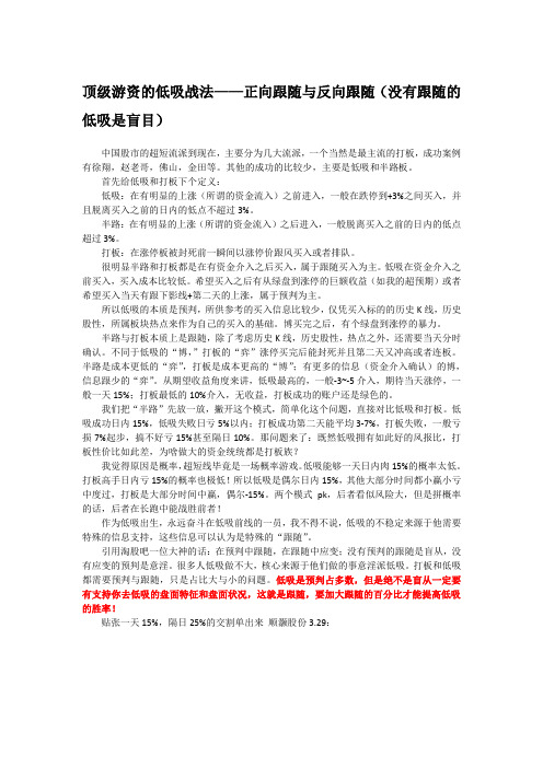 顶级游资的低吸战法——正向跟随与反向跟随(没有跟随的低吸是盲目)