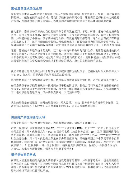 征询函的范文