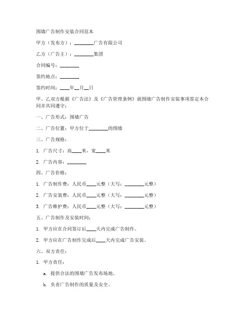 围墙广告制作安装合同范本