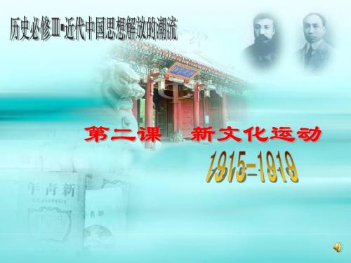 新文化运动