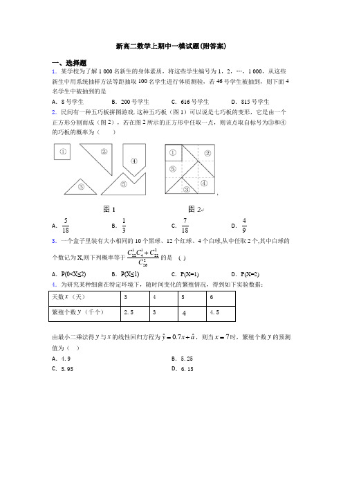 新高二数学上期中一模试题(附答案)