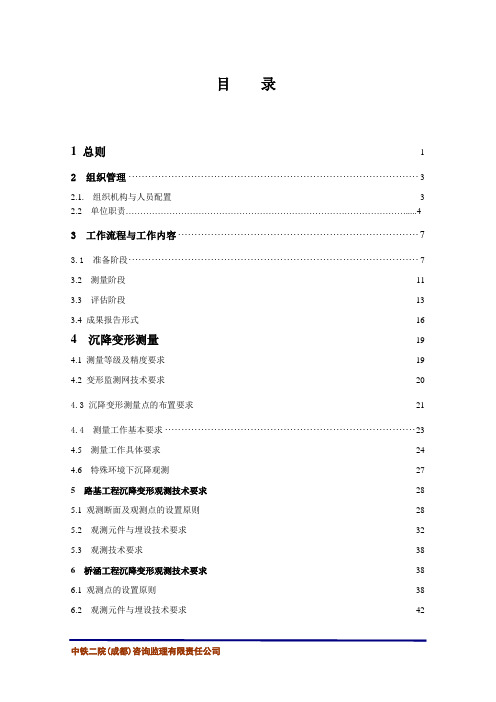 沉降观测实施细则定