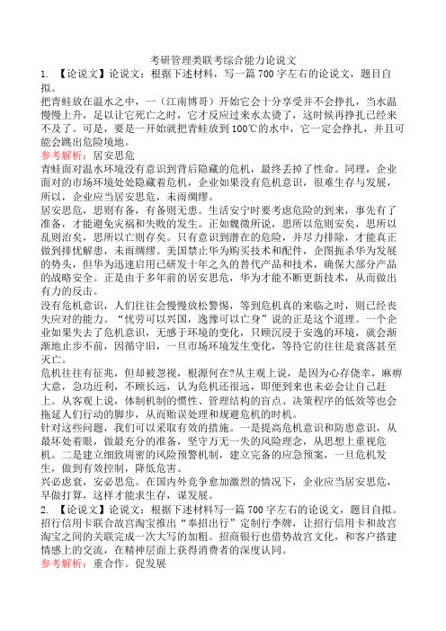 考研管理类联考综合能力论说文