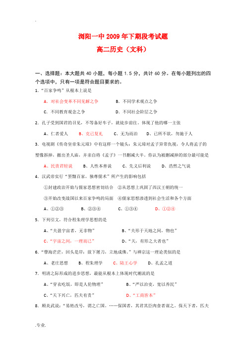 湖南省浏阳一中09-10学年高二上学期期中考试(历史文)新人教版