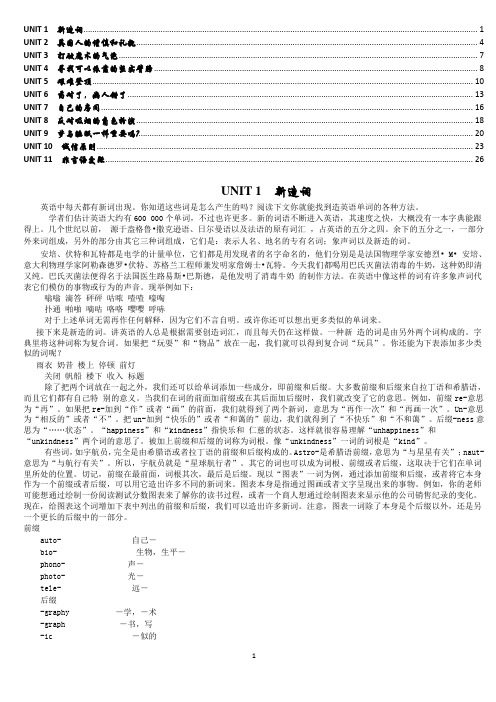 英语泛读教程3课文翻译