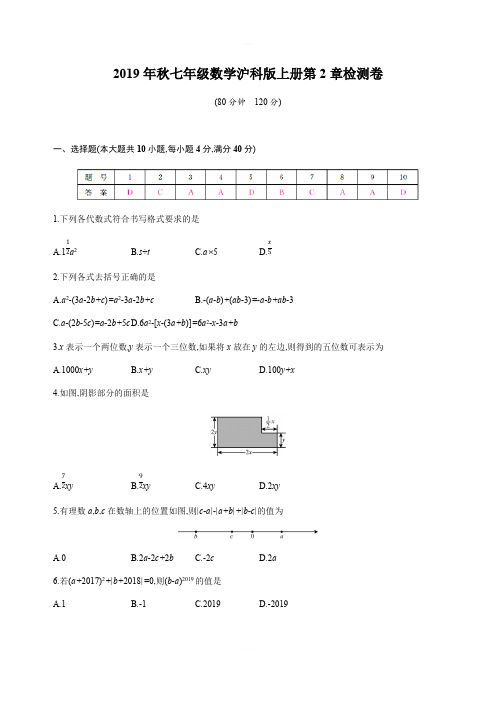 2019年秋七年级数学沪科版上册第2章检测卷含答案