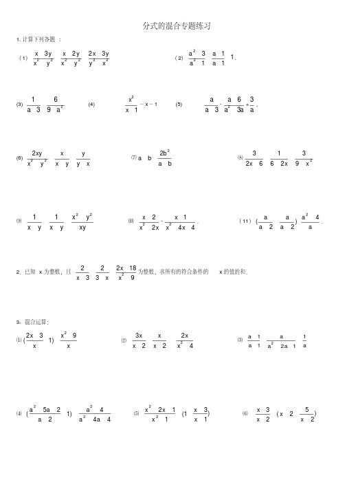 七年级数学下册-分式混合运算专题练习