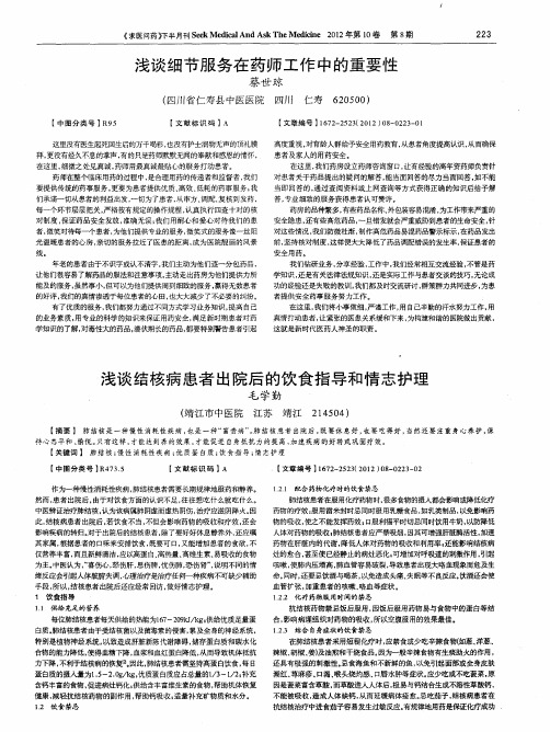 浅谈结核病患者出院后的饮食指导和情志护理