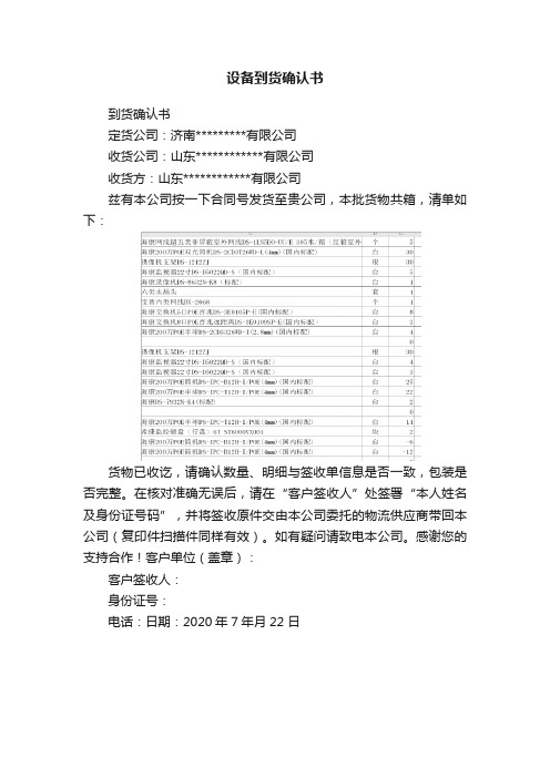 设备到货确认书