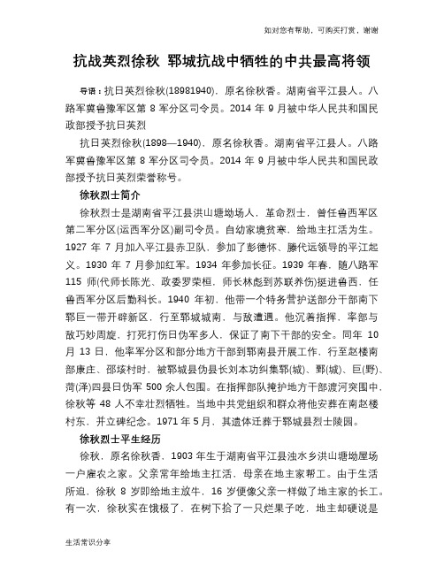 抗战英烈徐秋 郓城抗战中牺牲的中共最高将领