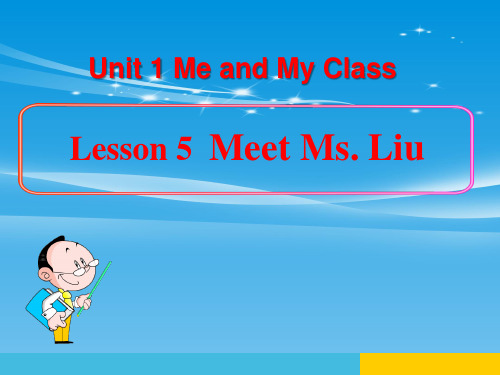 《Meet-Ms.Liu》Me-and-My-Class-【品质课件】