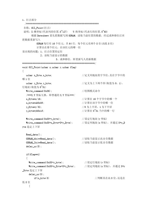 基于51单片机的lcd12864的画图程序