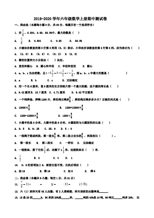 2019年鲁教版 六年级数学(五四制)上册期中测试题及答案