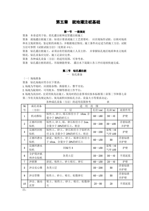 钻孔灌注桩施工规范