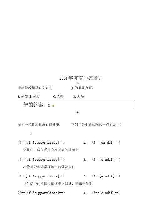 2014年济南师德培训