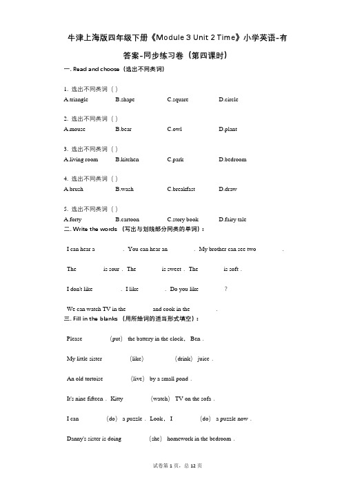 牛津上海版四年级下册《Module 3 Unit 2 Time》 同步练习卷(第四课时)