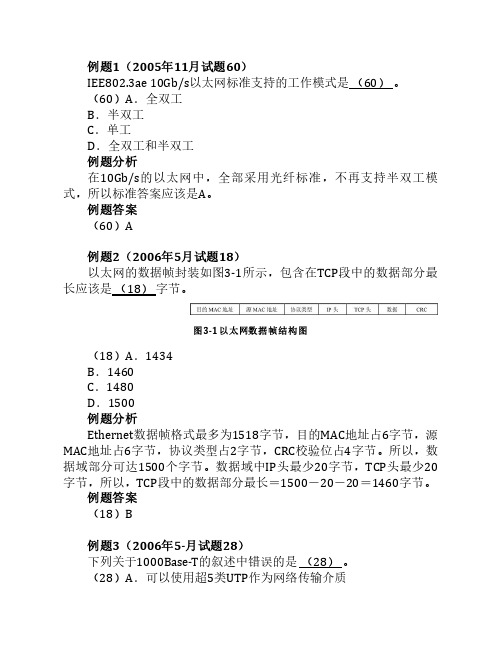 网络工程师考试试题解析003