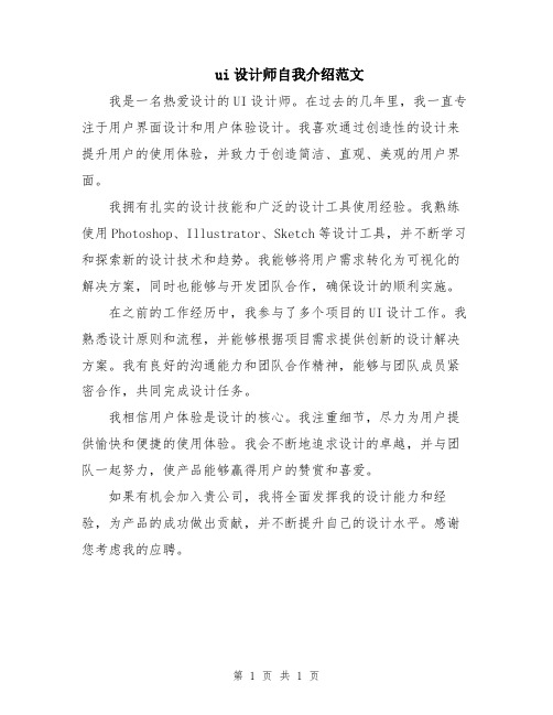 ui设计师自我介绍范文