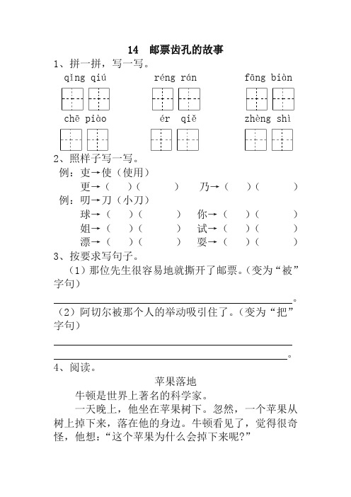 2019最新部编统编版小学二年级语文下册14  邮票齿孔的故事 一课一练及答案