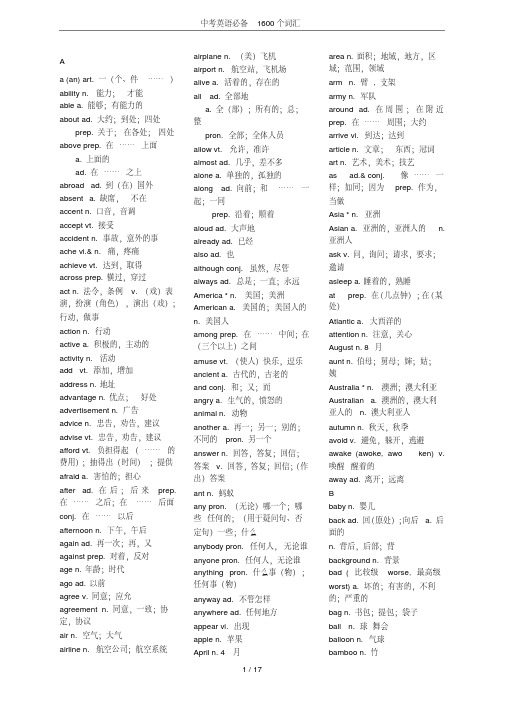 中考英语必备1600个词汇