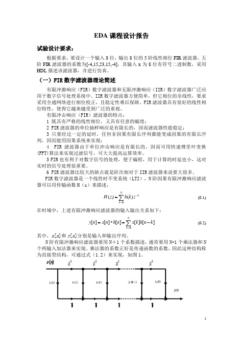 fir滤波器设计