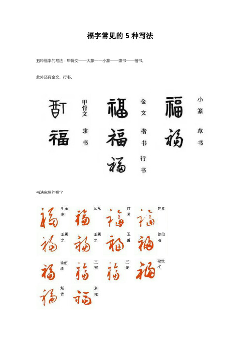 福字常见的5种写法