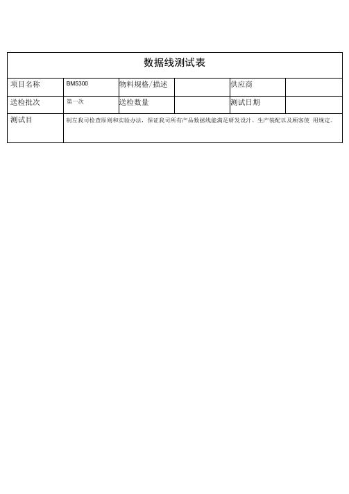 USB数据线硬件与可靠性测试标准规范