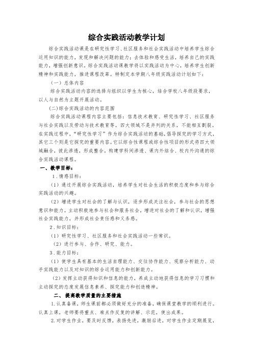 综合实践活动教学计划八年级下