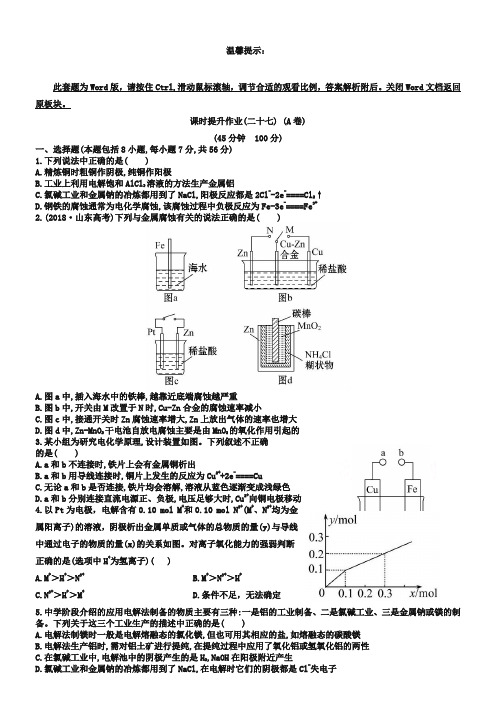 高考化学一轮课时作业：9.2电解池、金属的电化学腐蚀与防护(a卷)(含答案)