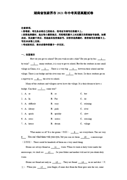 湖南省张家界市2021年中考英语真题试卷(含详细解析)