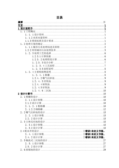 污水处理毕业设计